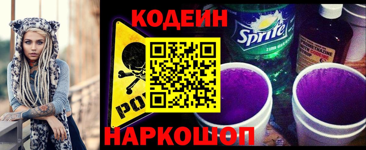 Кодеин напиток Lean (лин) Азнакаево