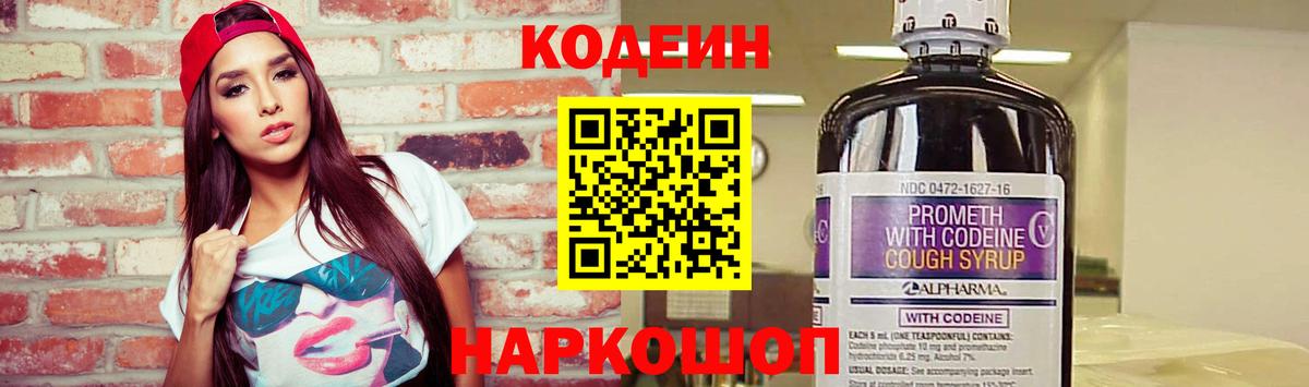 Codein напиток Lean (лин)  Вход с VPN  Codein напиток Lean (лин)  Азнакаево 